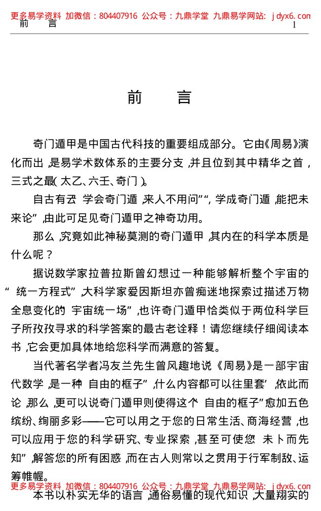 奇门遁甲秘传 内页图1