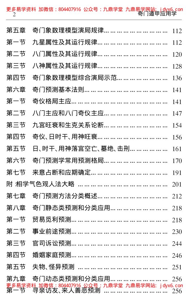 奇门遁甲秘传 内页图2
