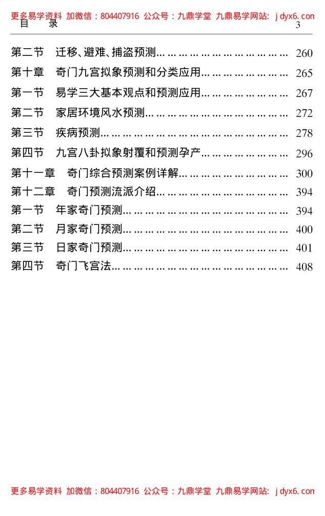 奇门遁甲秘传 内页图3