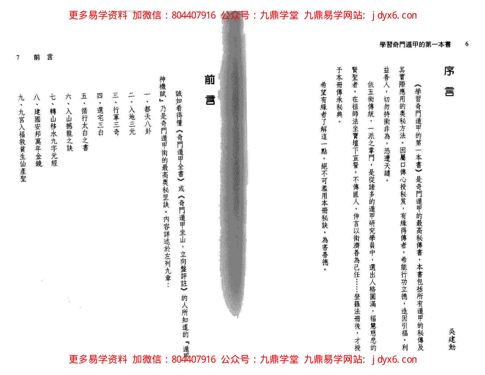 奇门遁甲应用学 内页图2