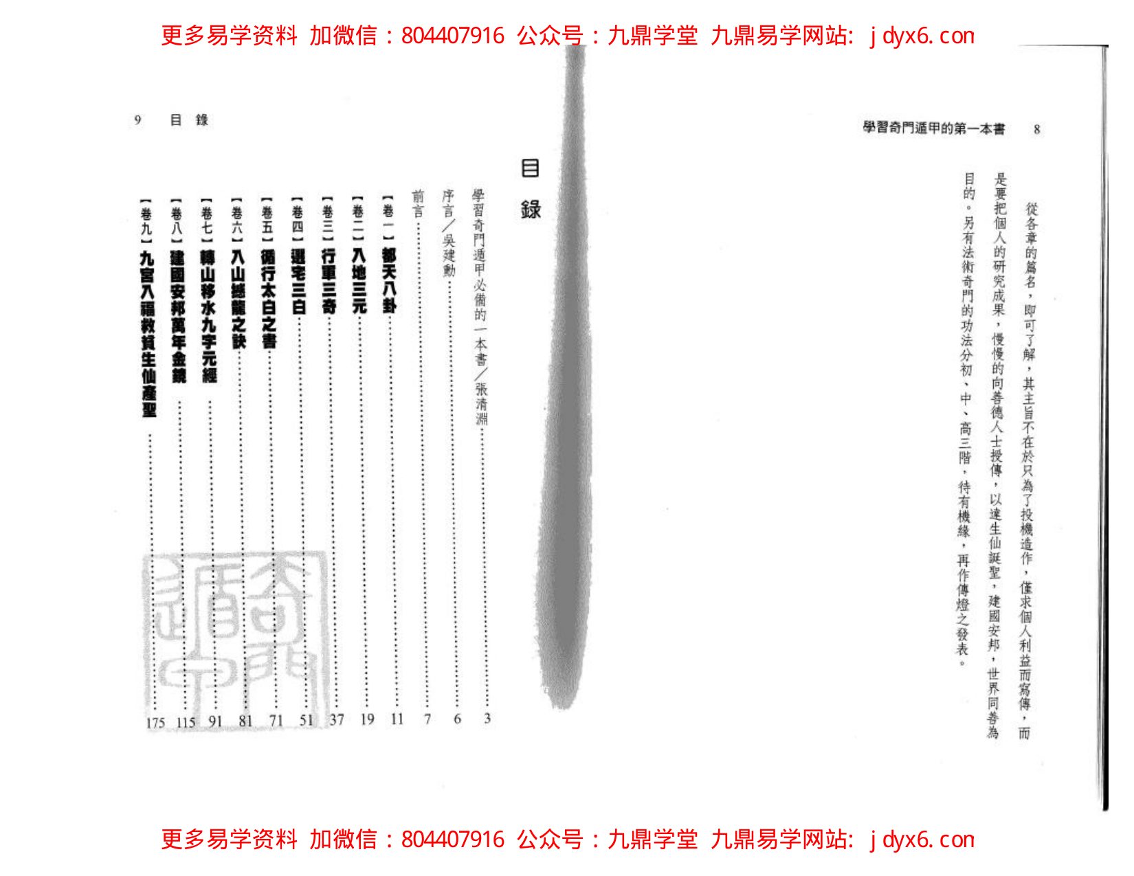 奇门遁甲应用学 内页图3