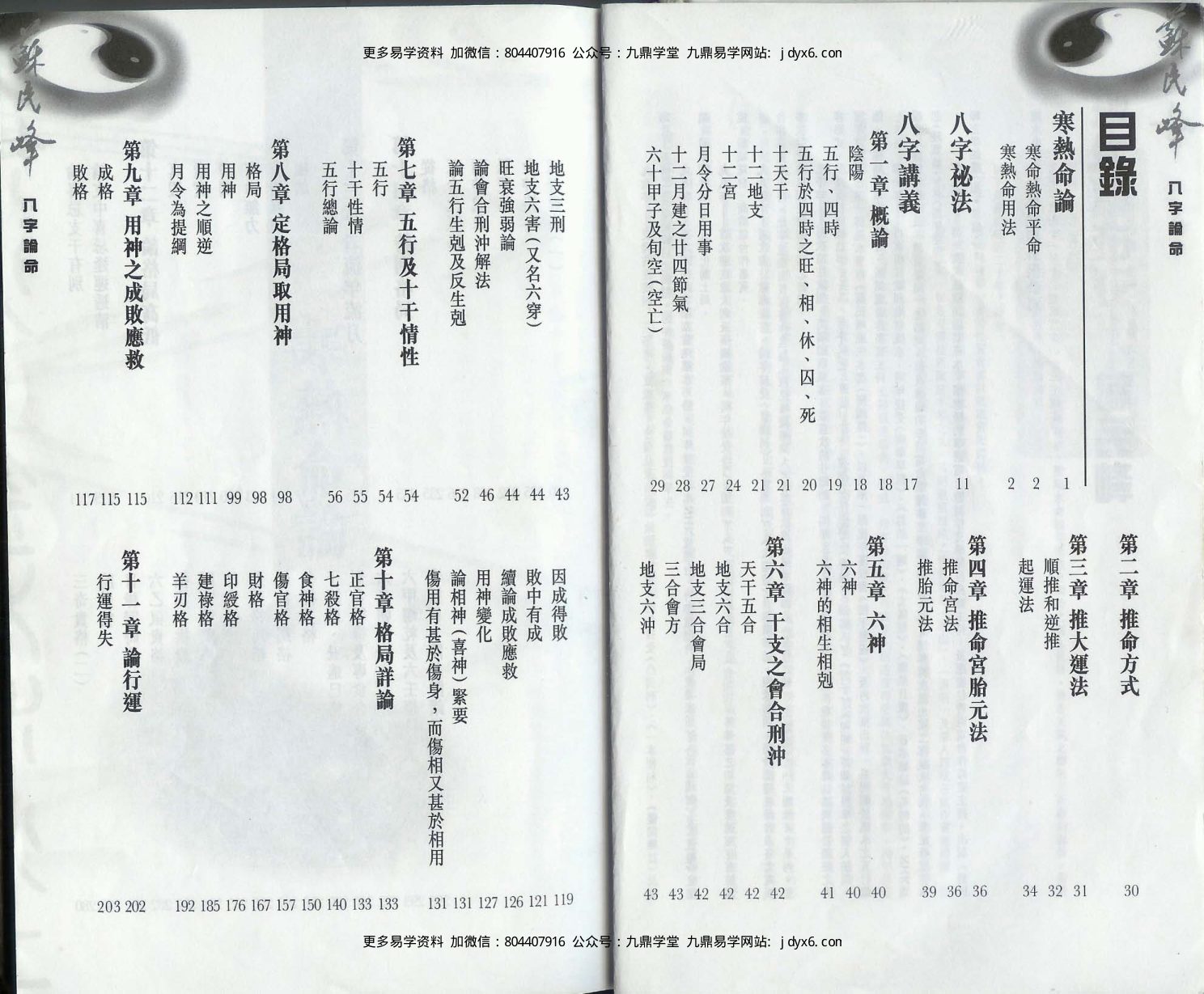 八字论命苏民峰 内页图3