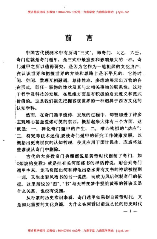 《学习奇门遁甲的第一本书》.-国学易学资源分享