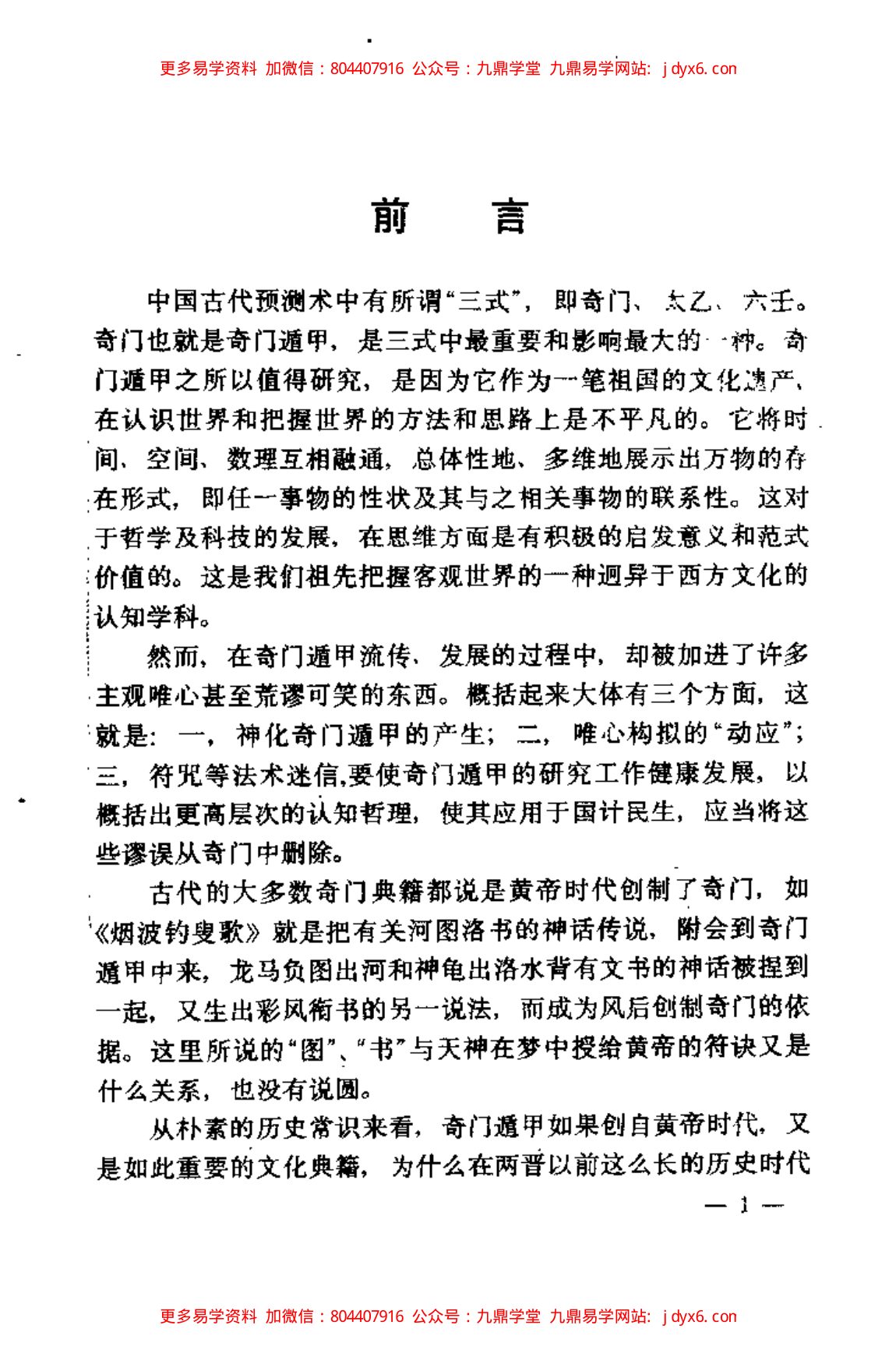 学习奇门遁甲的第一本书 内页图1