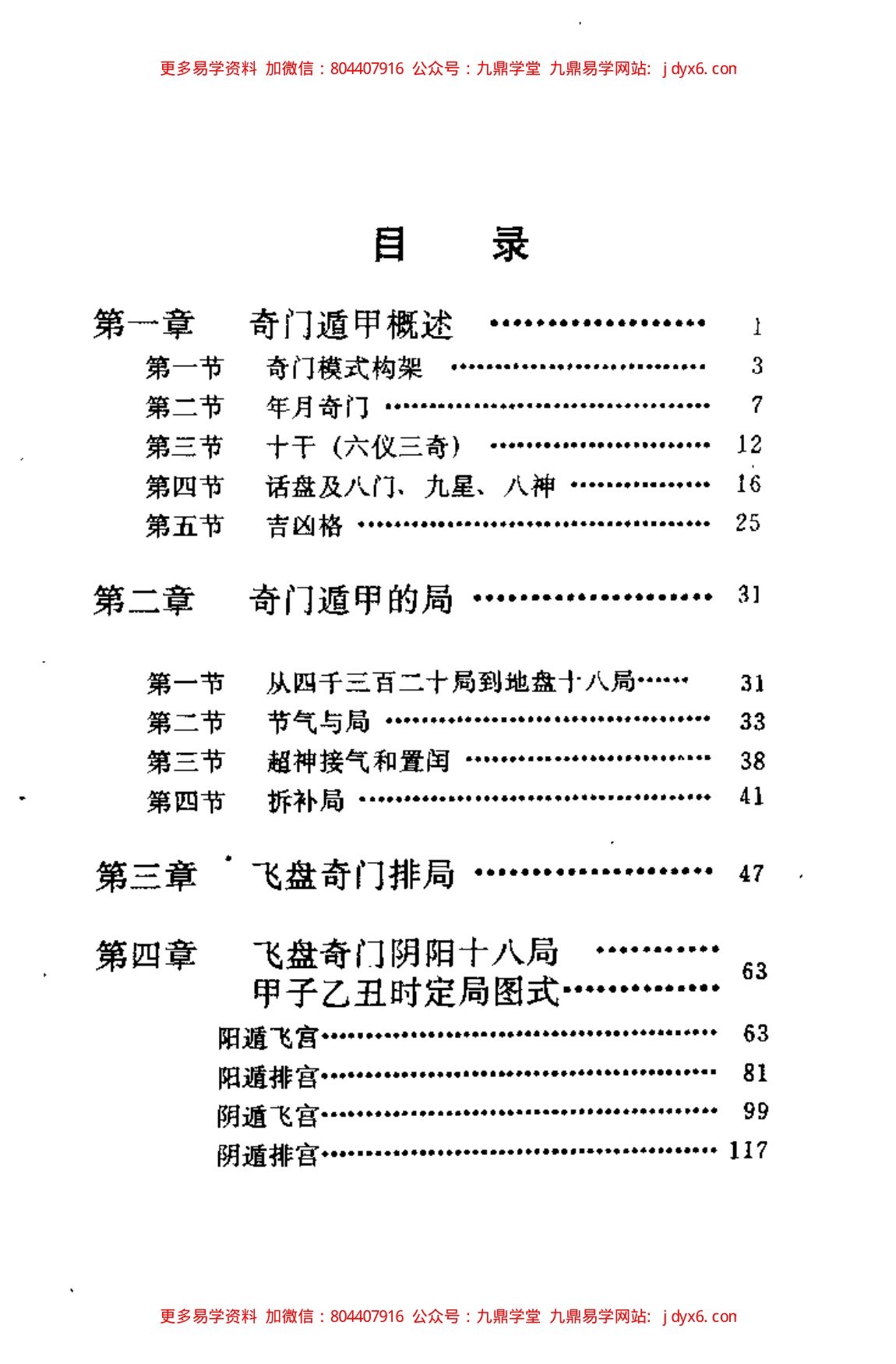 学习奇门遁甲的第一本书 内页图2