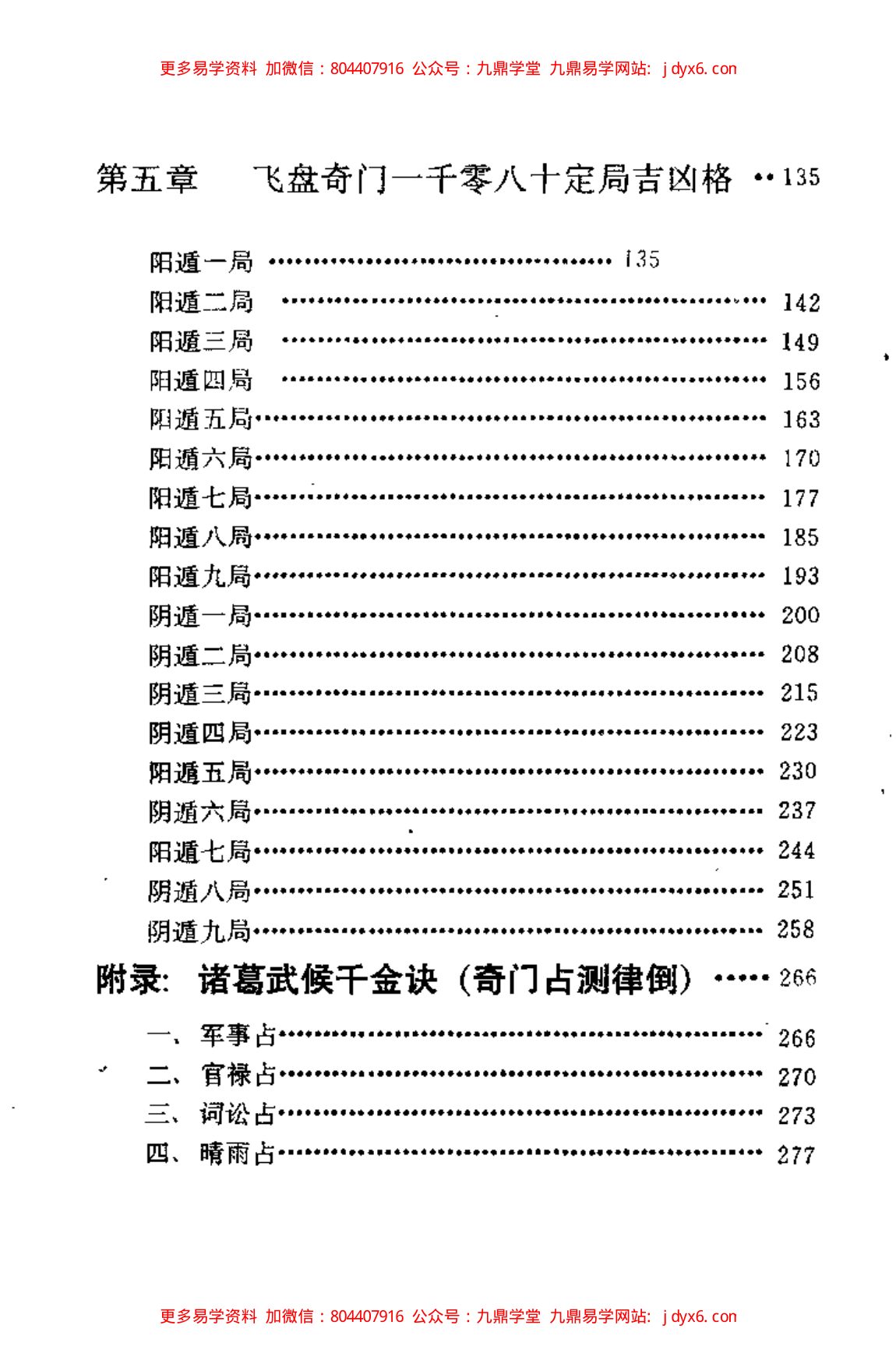 学习奇门遁甲的第一本书 内页图3