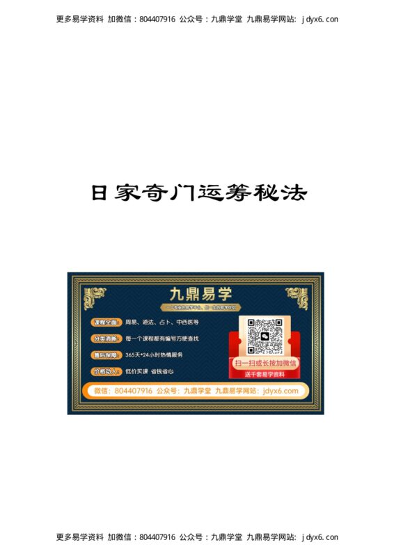 《增补奇门遁甲白话精粹(增订本)》奇行-国学易学资源分享