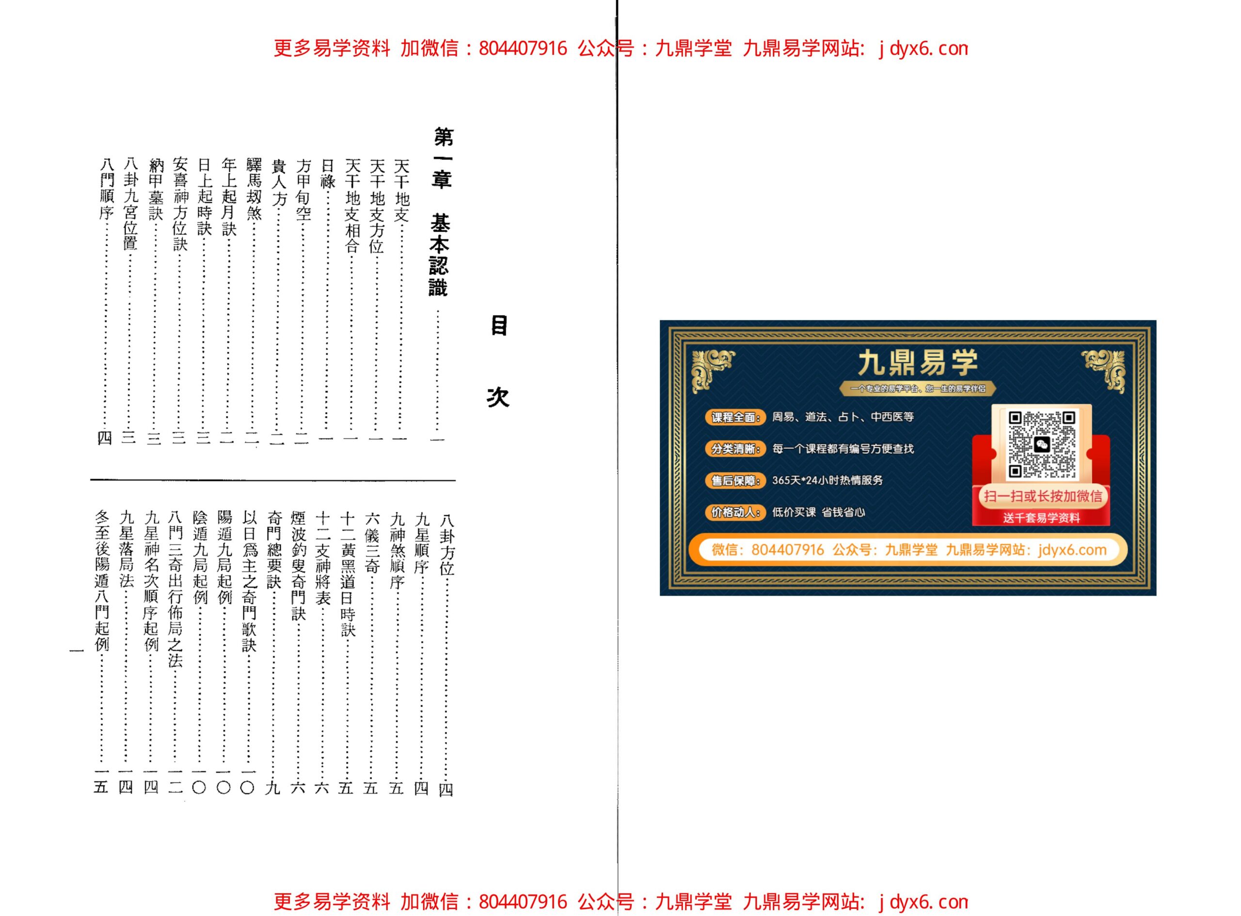 飞盘奇门遁甲(费秉勋). 内页图1