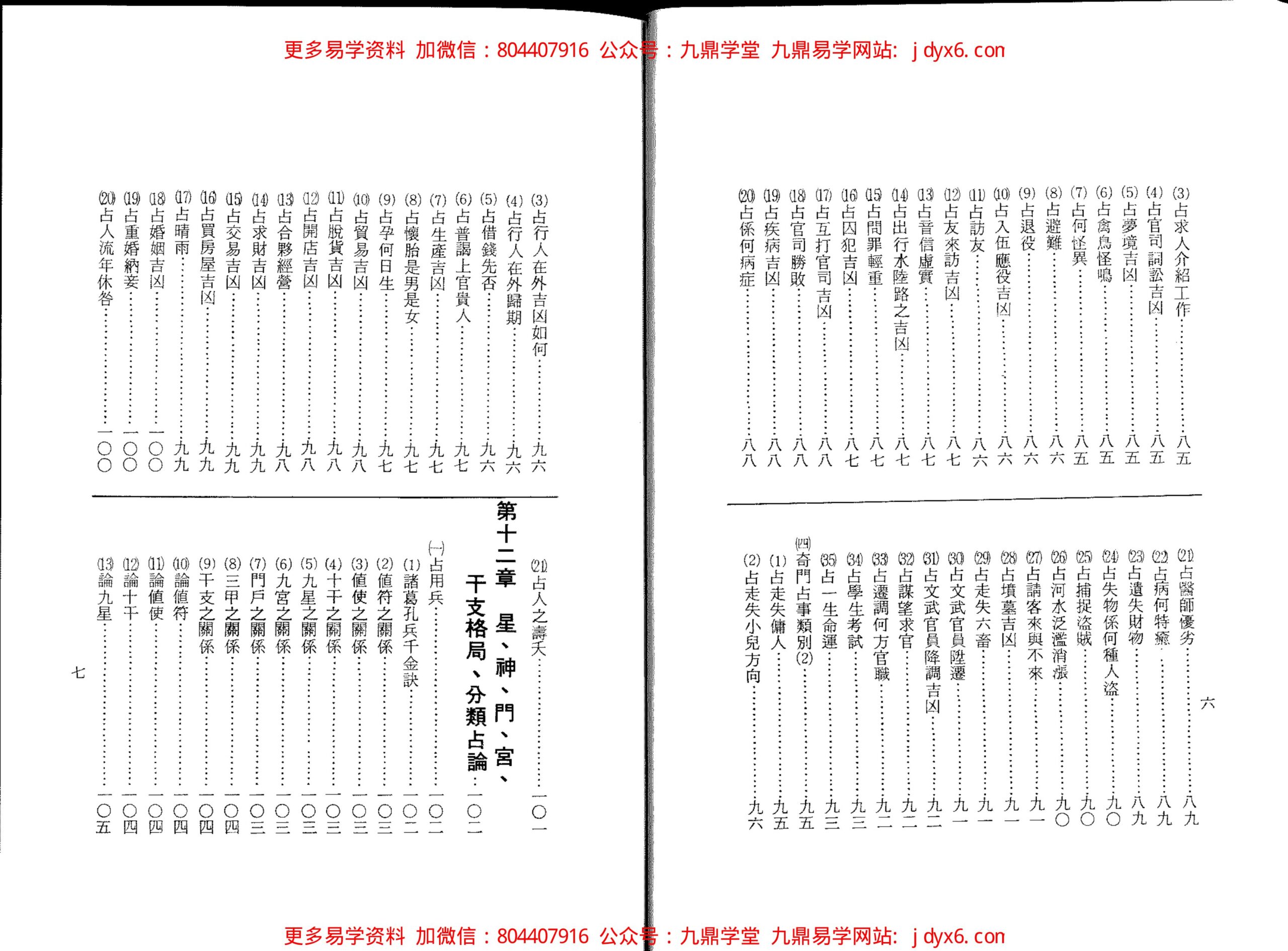 飞盘奇门遁甲(费秉勋). 内页图2