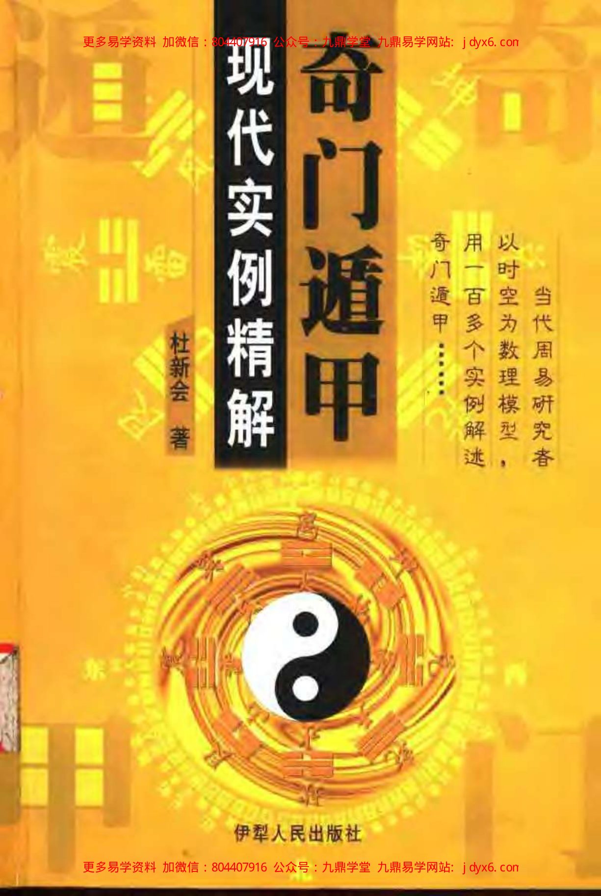【日家奇门】运筹秘法 内页图1