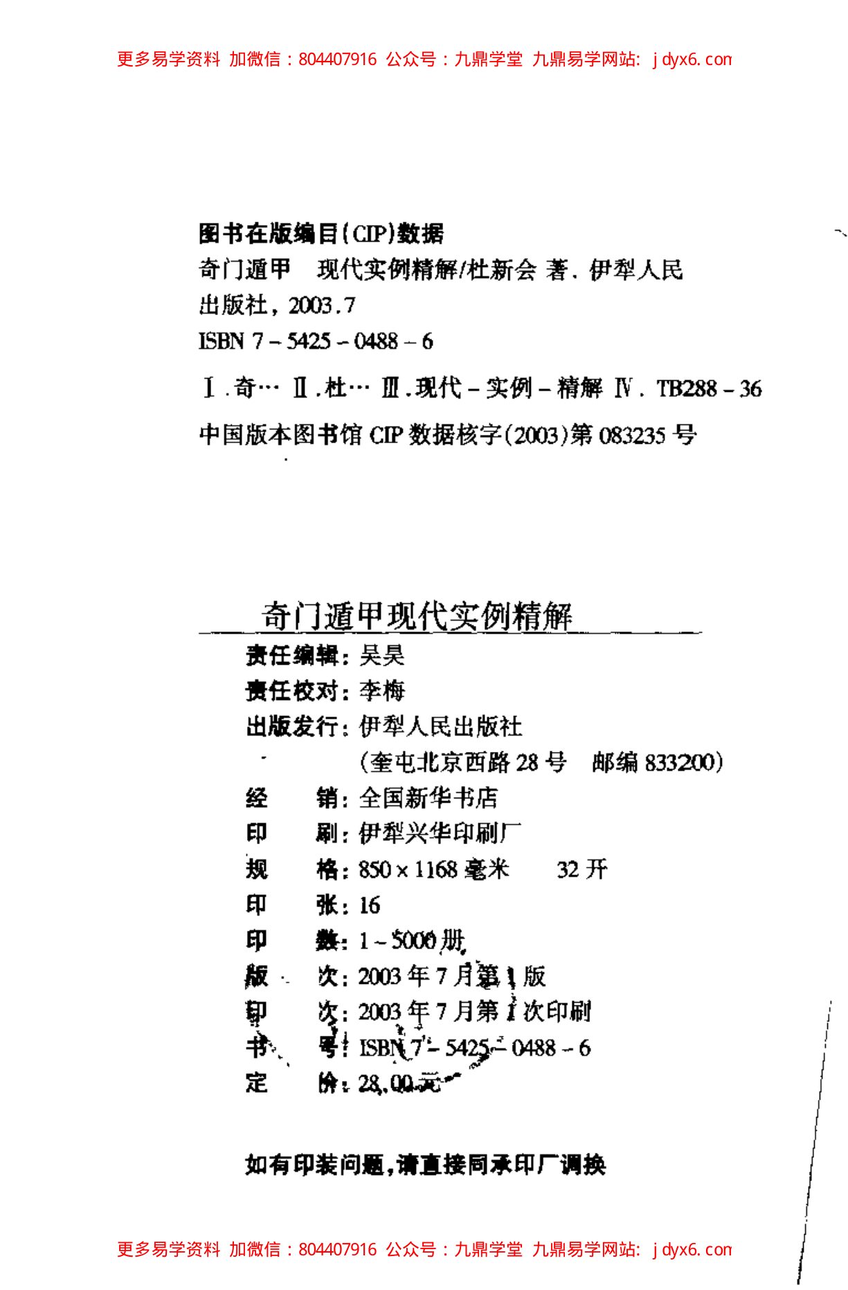 【日家奇门】运筹秘法 内页图2