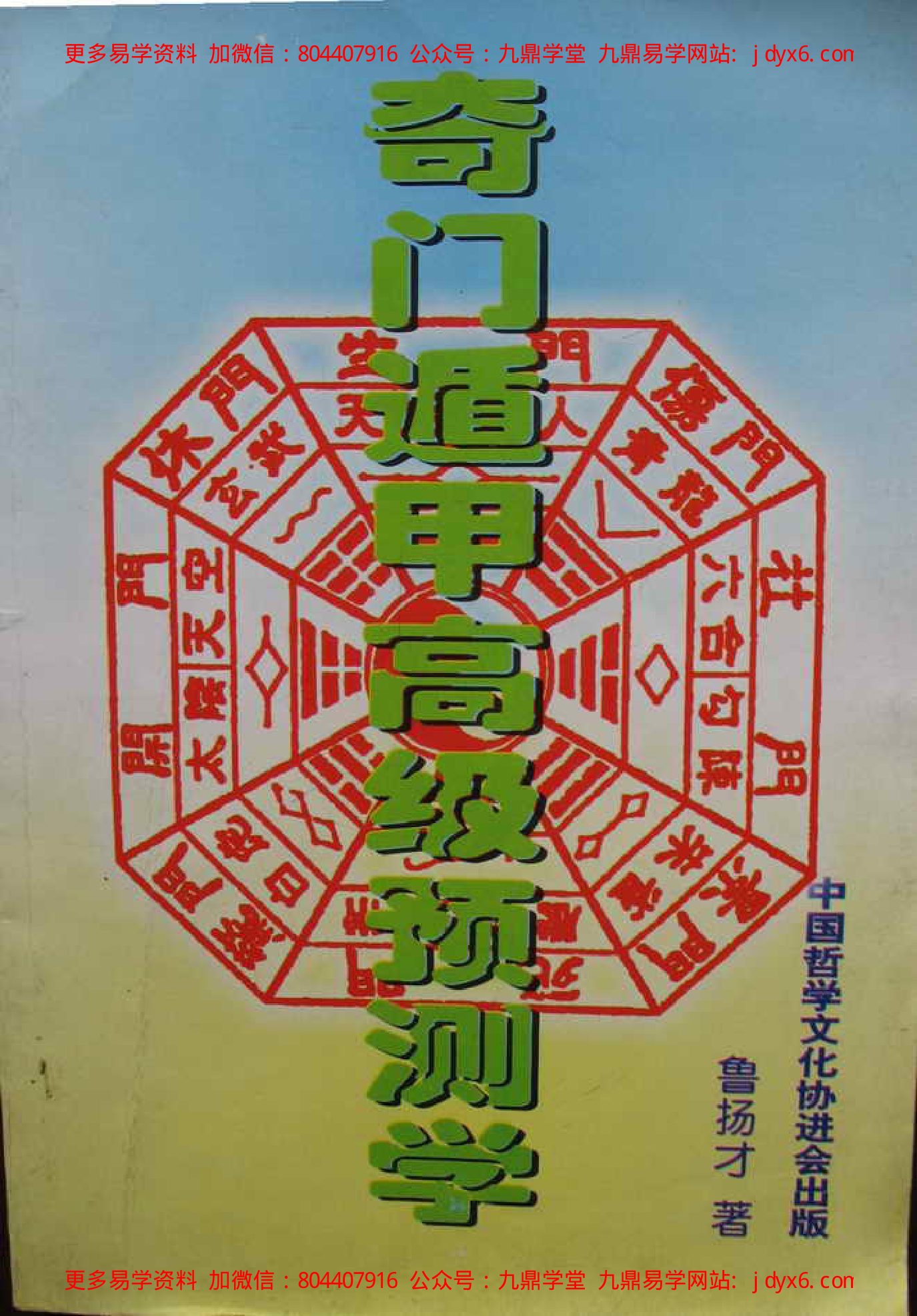 孔日昌-奇门遁甲入门诀 内页图1