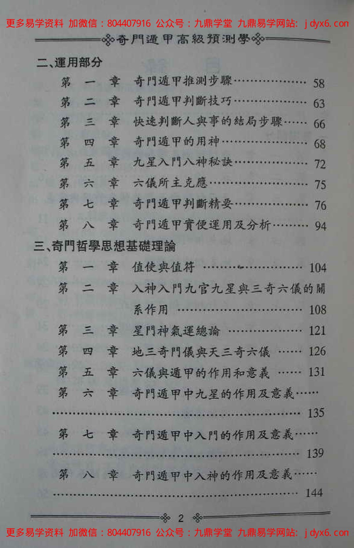 孔日昌-奇门遁甲入门诀 内页图3