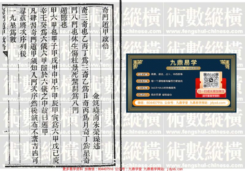 奇门遁甲高级预测学-国学易学资源分享