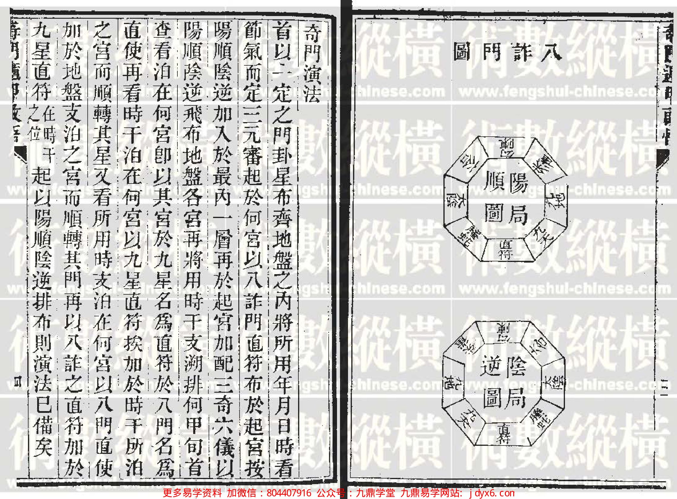 奇门遁甲高级预测学 内页图2