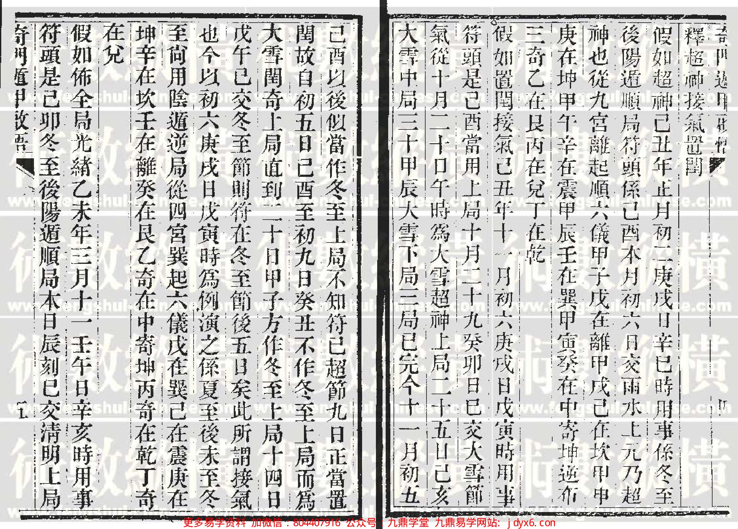 奇门遁甲高级预测学 内页图3