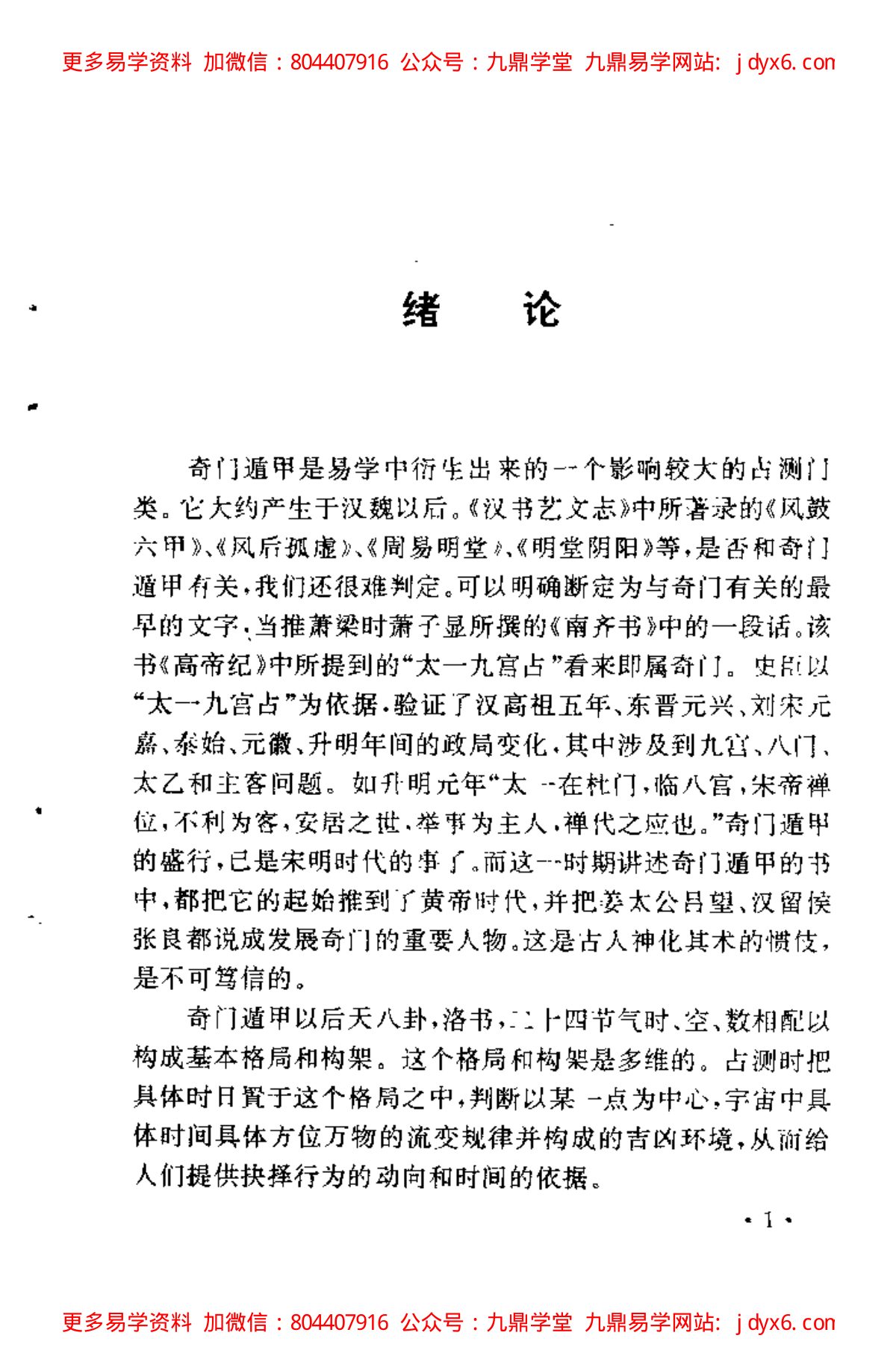 奇门遁甲启悟 内页图1