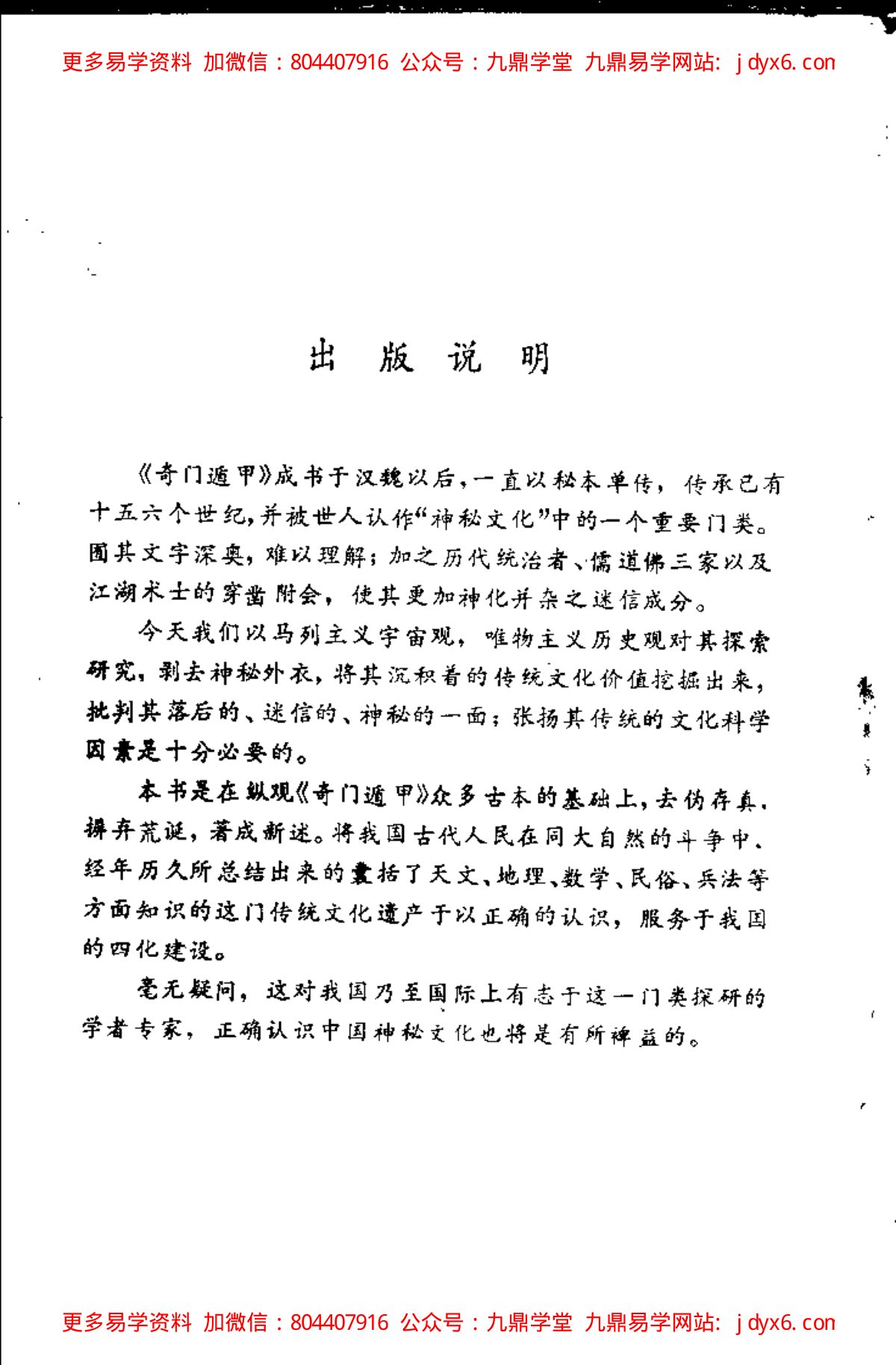 奇门遁甲启悟 内页图2