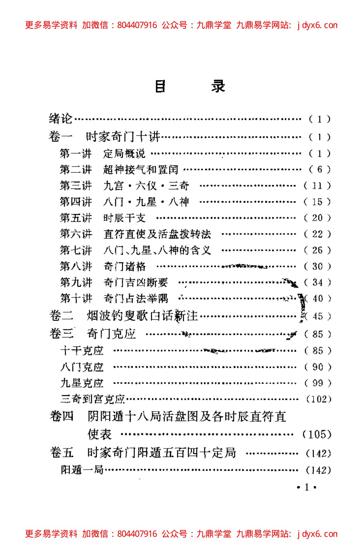 奇门遁甲启悟 内页图3
