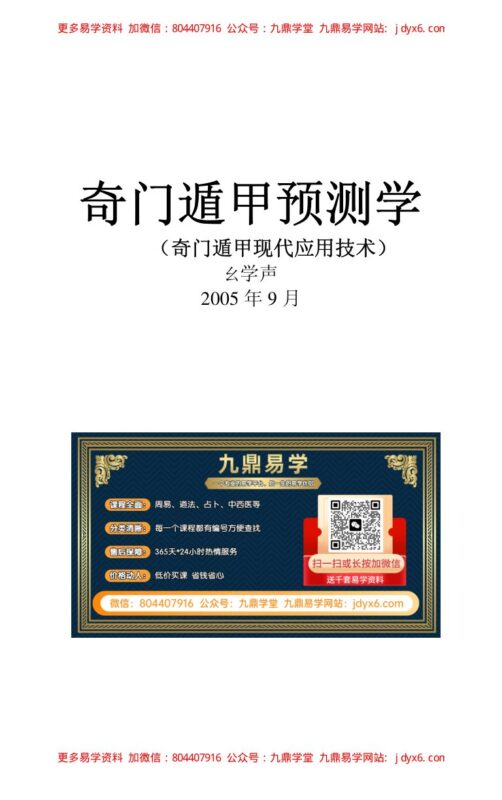 奇门遁甲新述（费秉勋）-国学易学资源分享