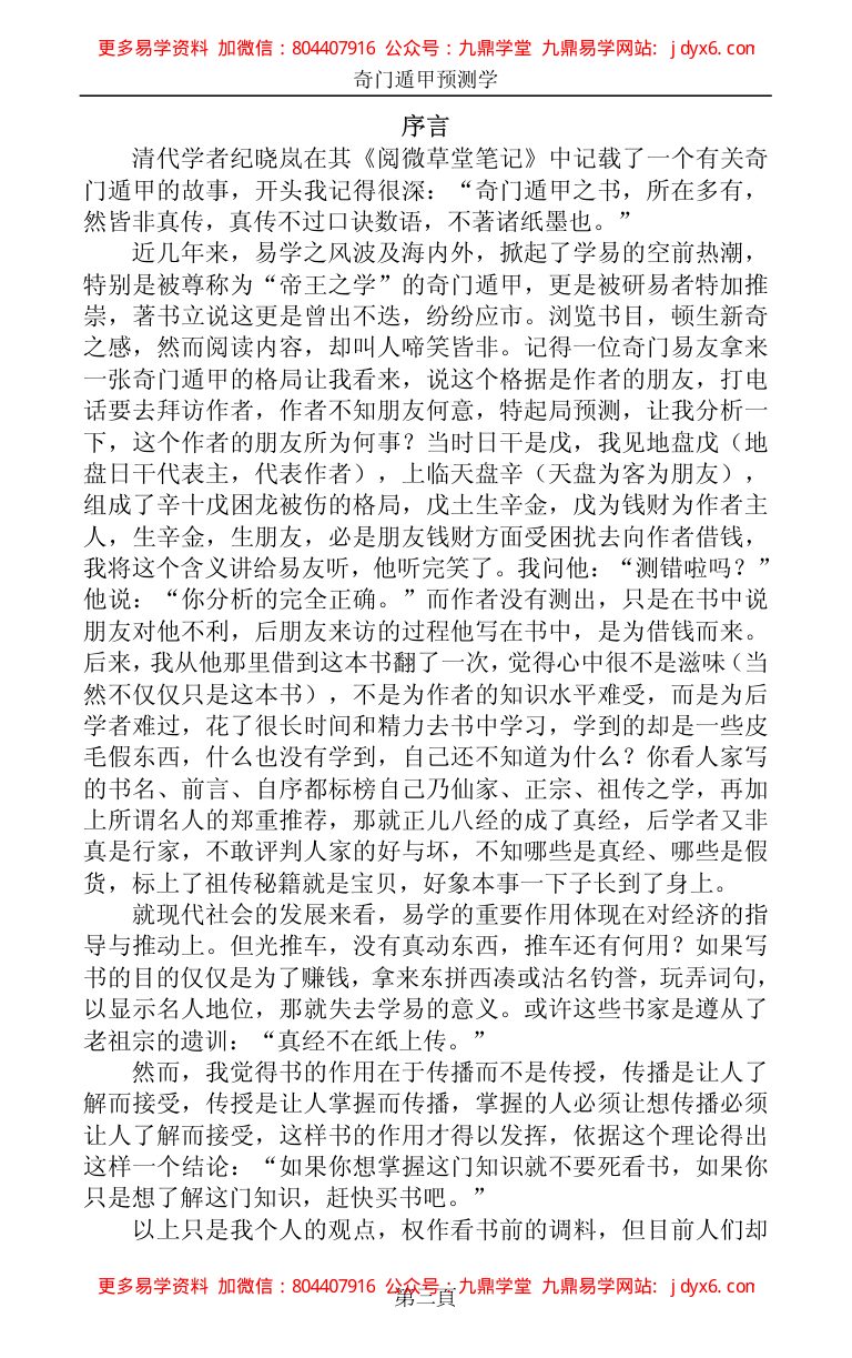 奇门遁甲新述（费秉勋） 内页图2