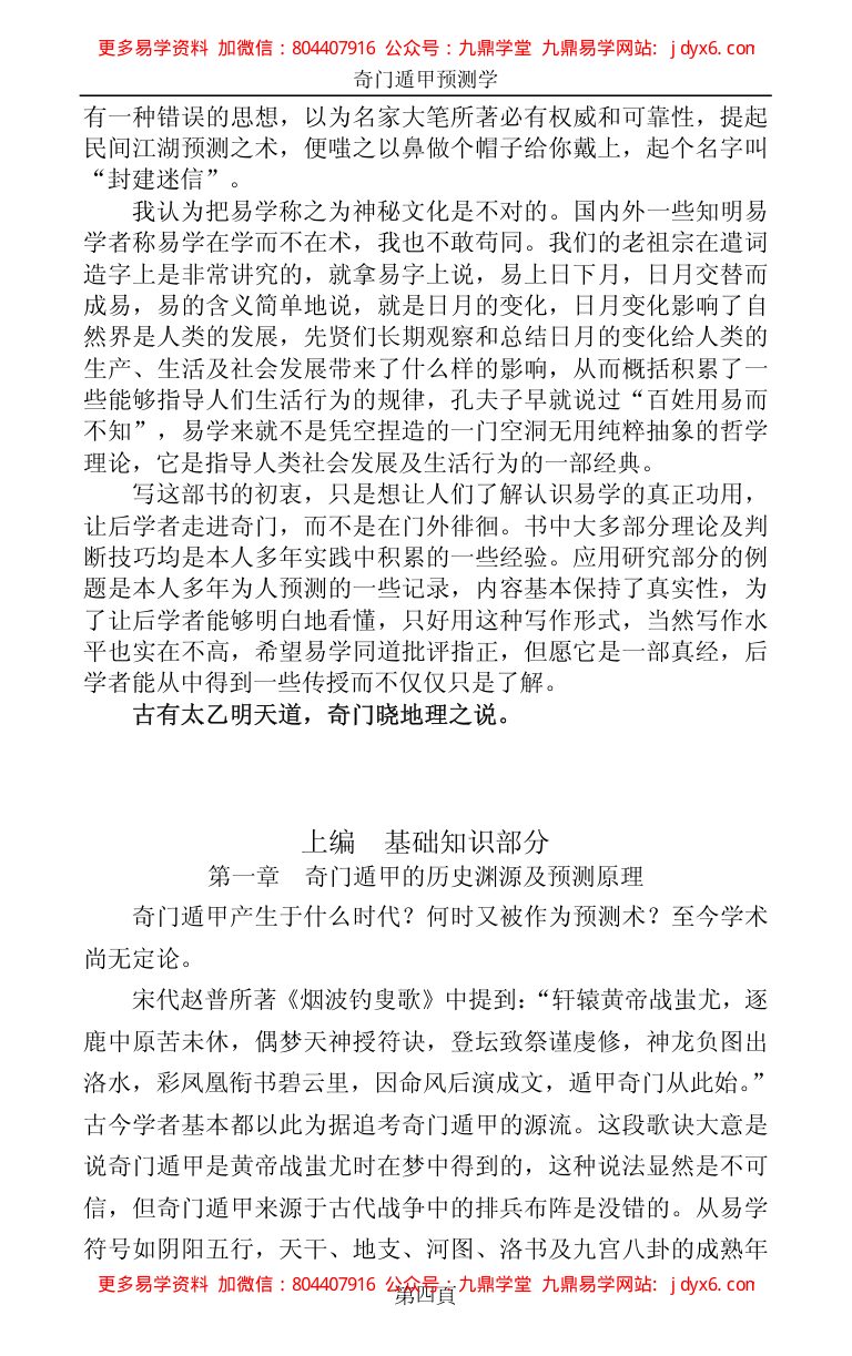 奇门遁甲新述（费秉勋） 内页图3