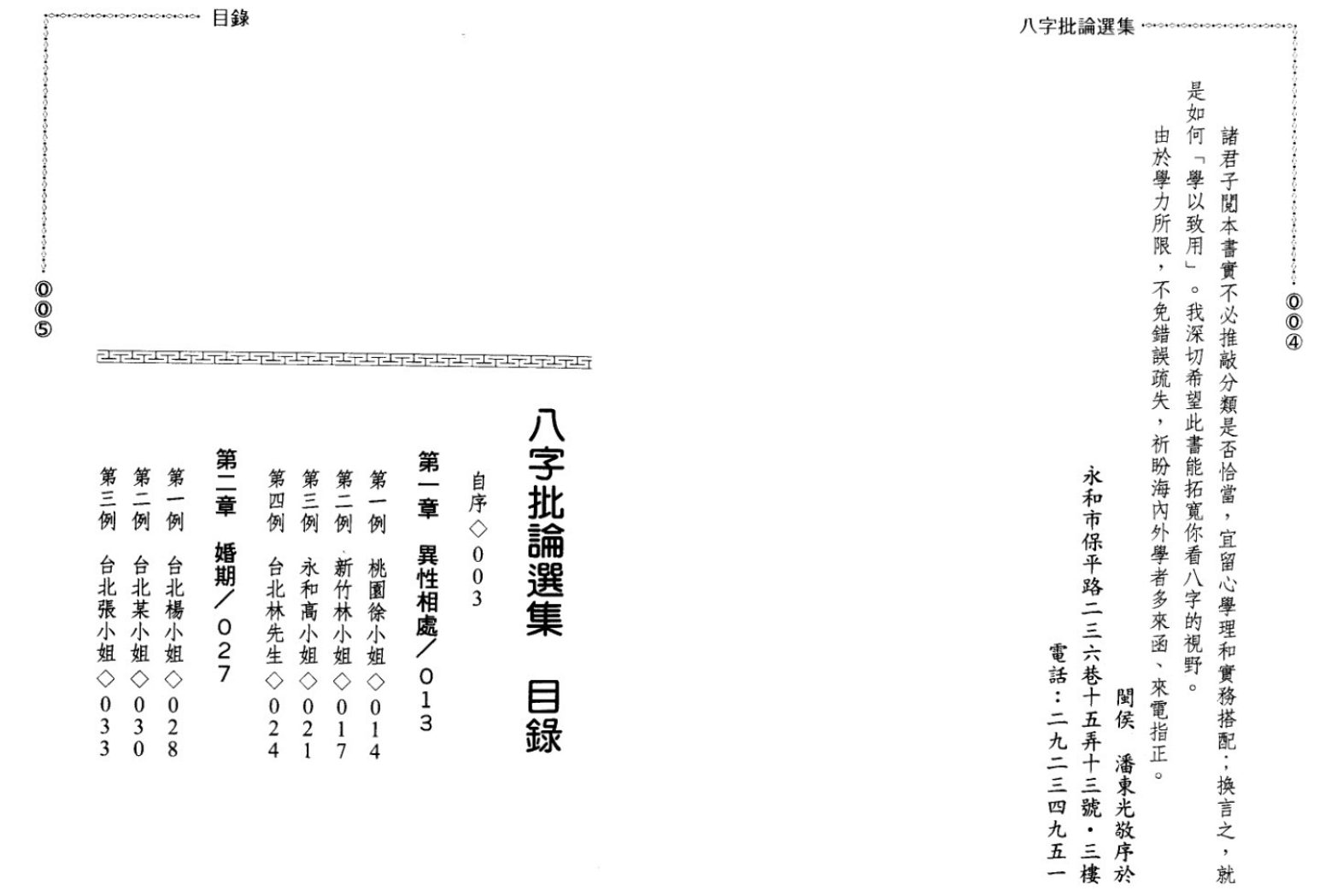 八字批论选集 内页图2