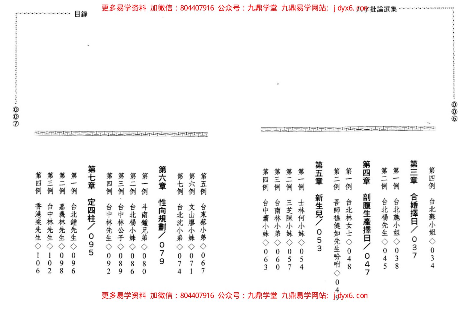 八字批论选集 内页图3