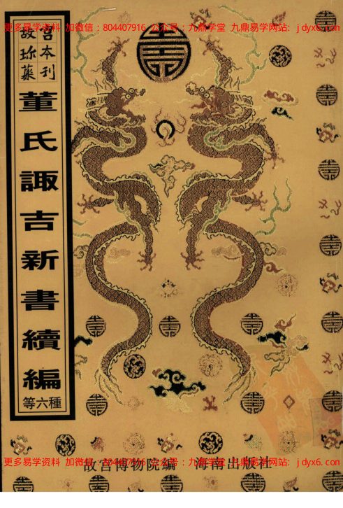 奇门遁甲预测学-国学易学资源分享