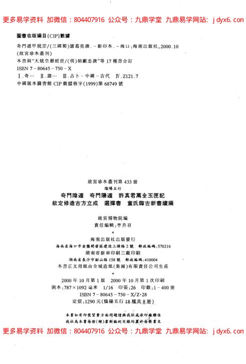 奇门遁甲预测学 内页图2