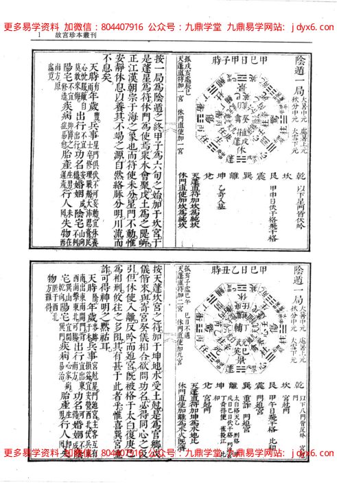 奇门遁甲预测学 内页图3