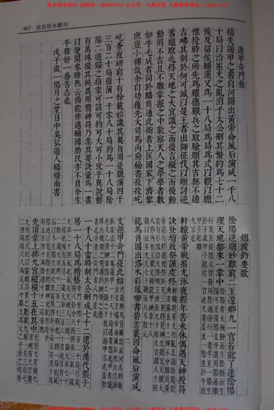 奇门阴遁+阳遁+玉匣记+钦定修造吉方立成+选择书+董氏诹吉续编-国学易学资源分享