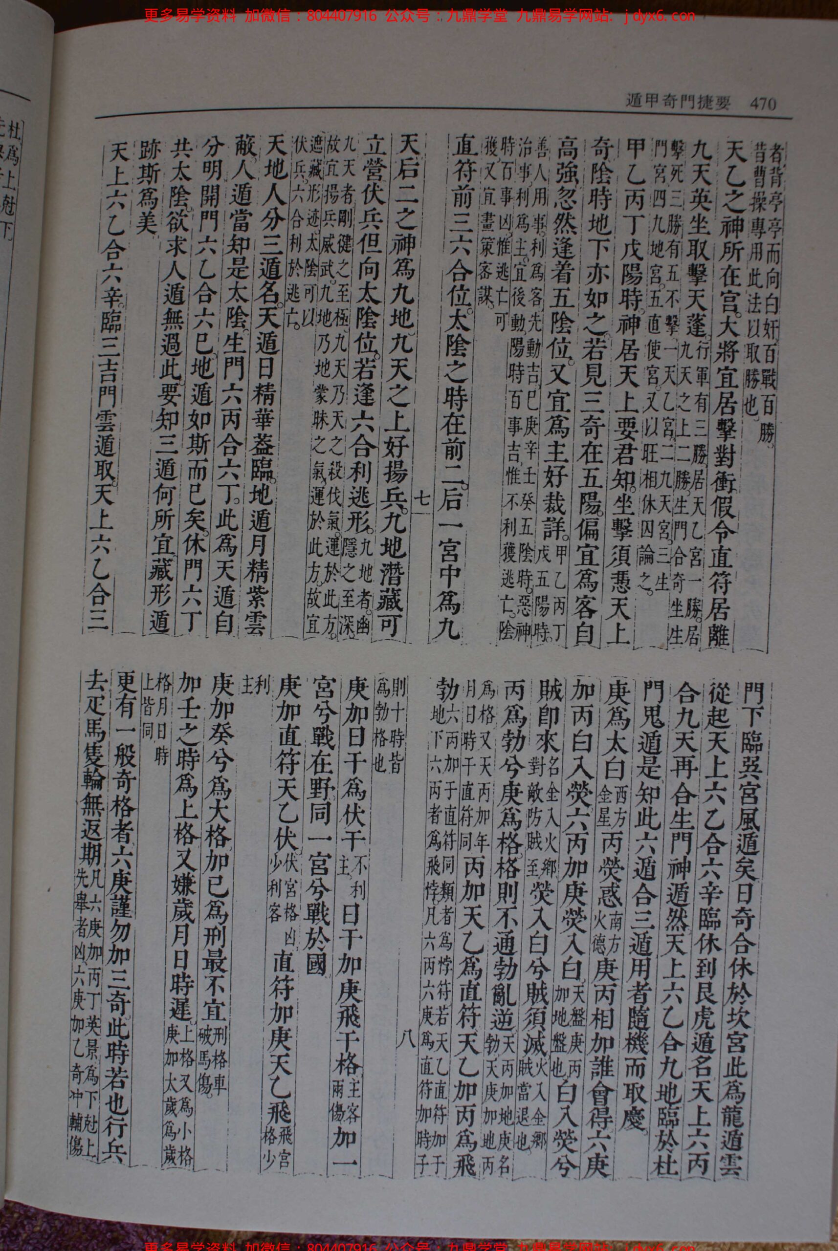 奇门阴遁+阳遁+玉匣记+钦定修造吉方立成+选择书+董氏诹吉续编 内页图2
