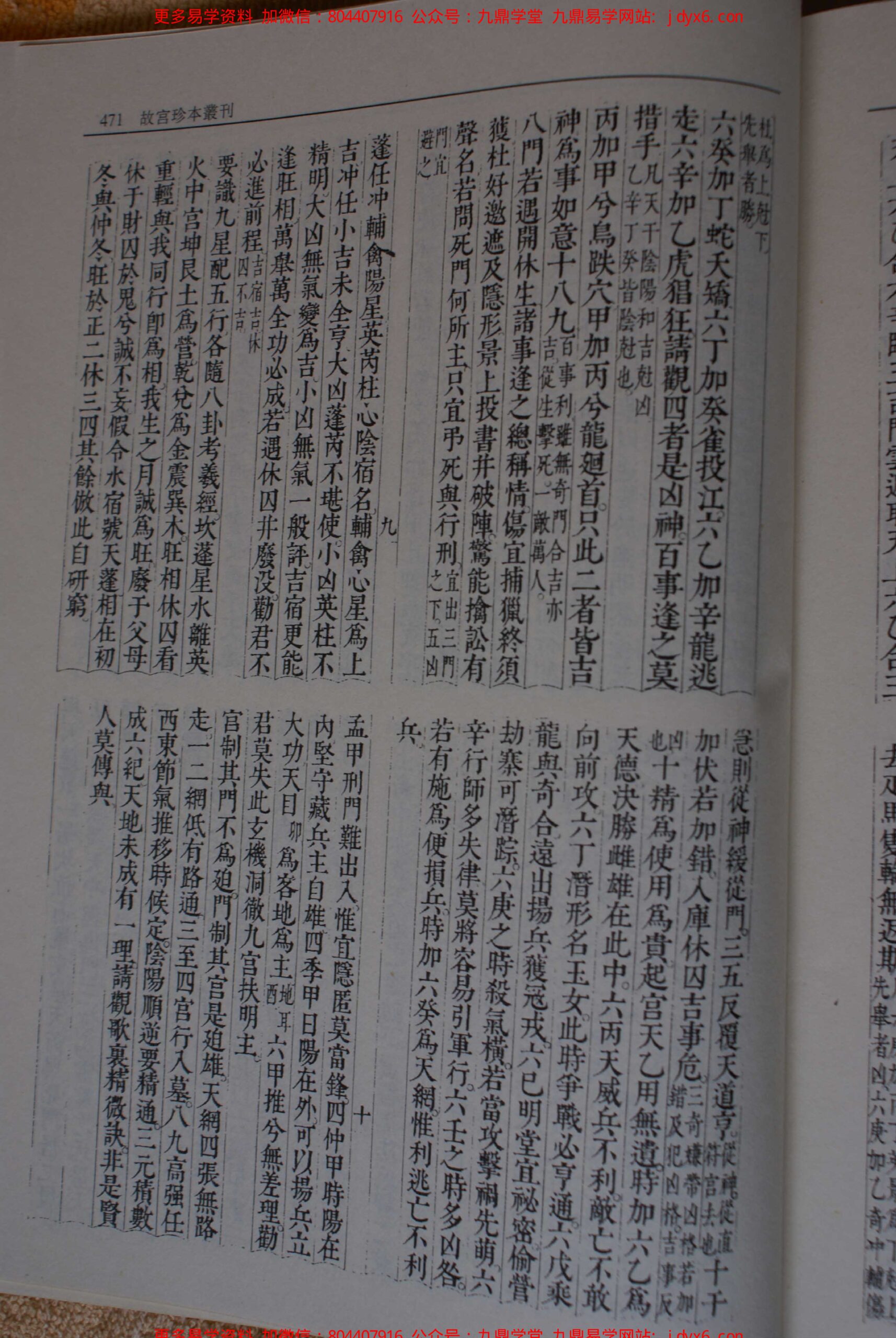 奇门阴遁+阳遁+玉匣记+钦定修造吉方立成+选择书+董氏诹吉续编 内页图3