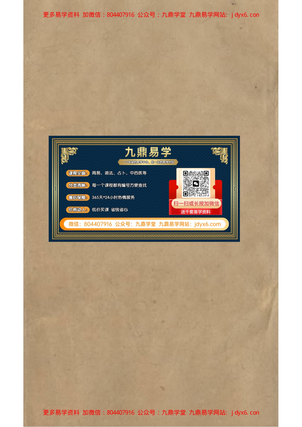 遁甲奇门捷要 内页图1