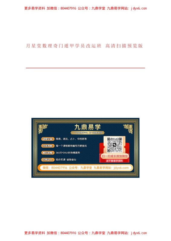 学习奇门遁甲第一本书-国学易学资源分享