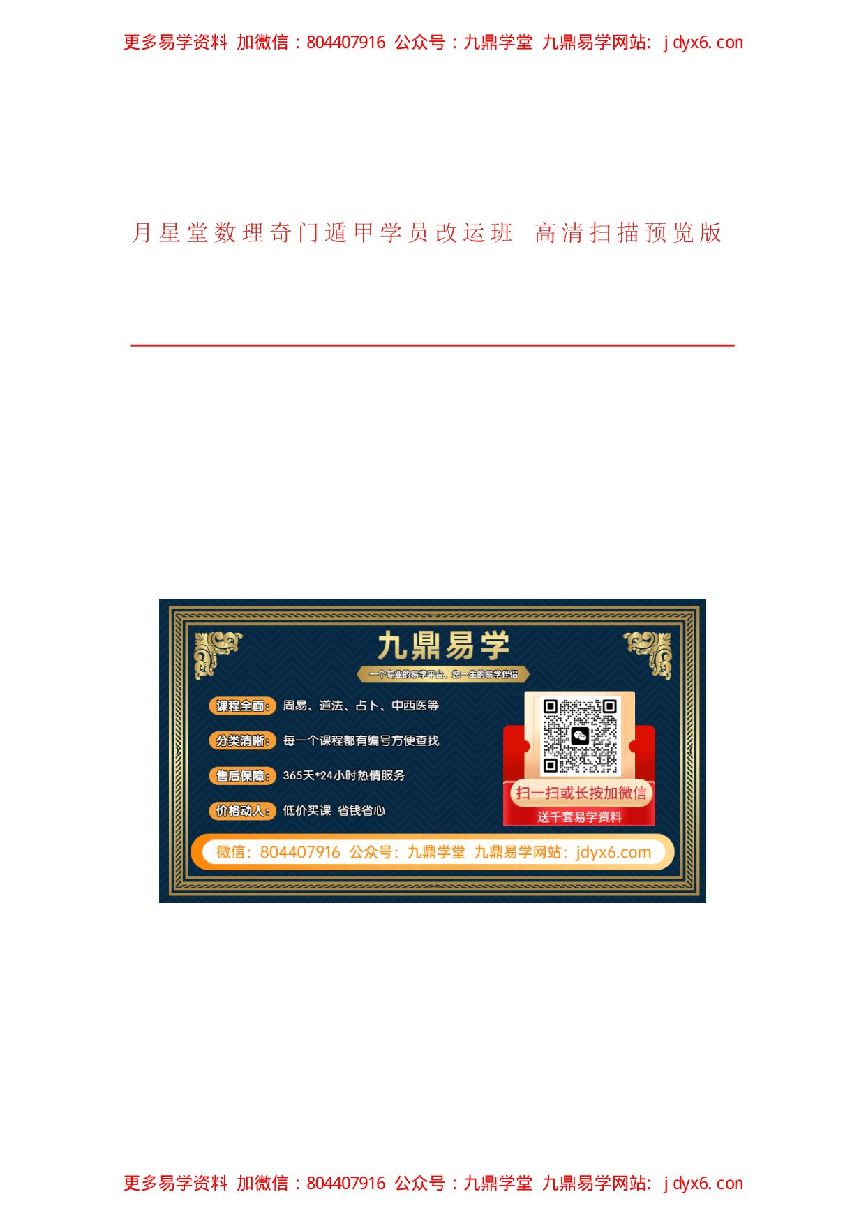 学习奇门遁甲第一本书 内页图1