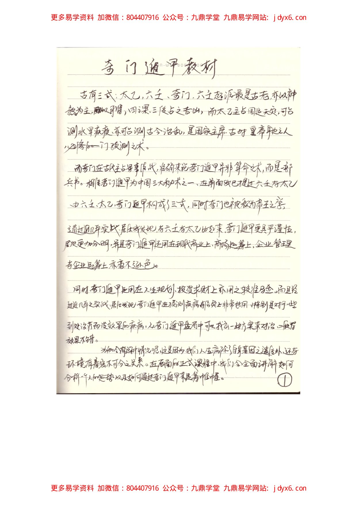 学习奇门遁甲第一本书 内页图2