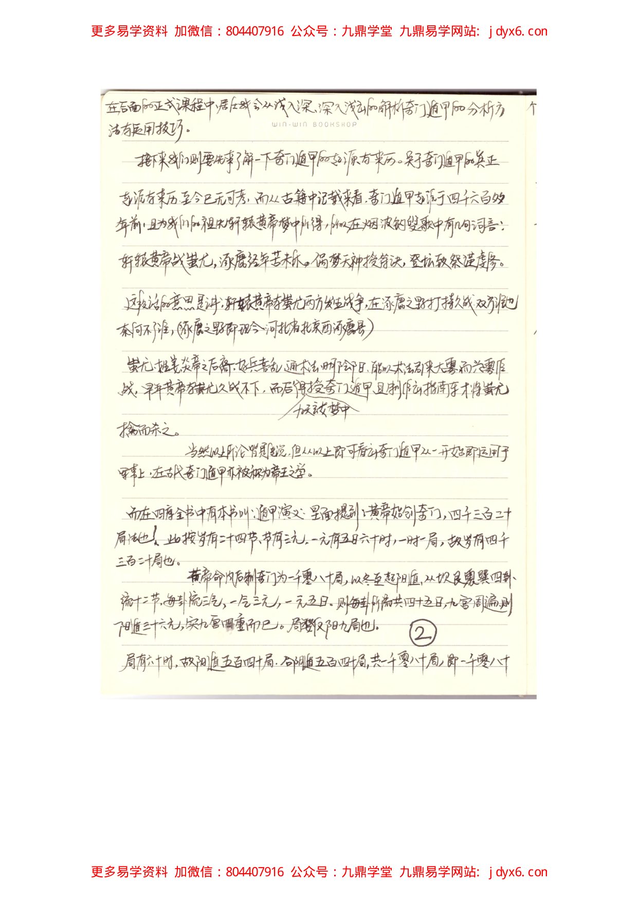 学习奇门遁甲第一本书 内页图3