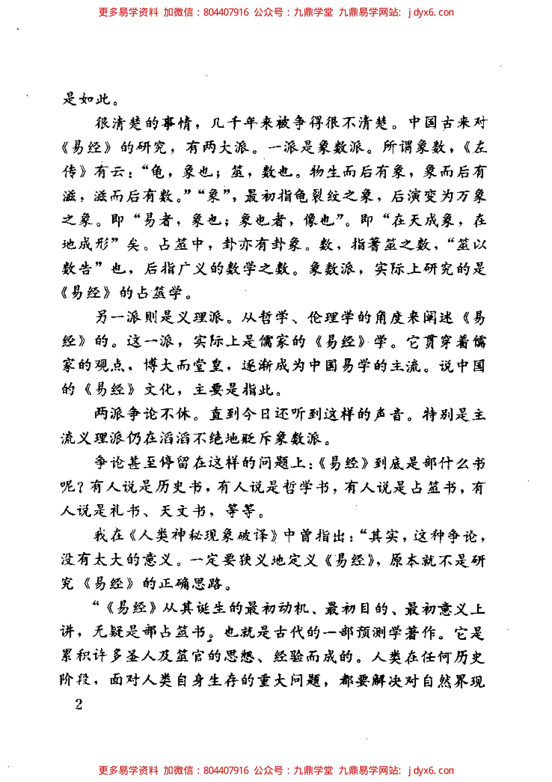 月星堂数理奇门遁甲学员改运班 高清扫描预览版 内页图2