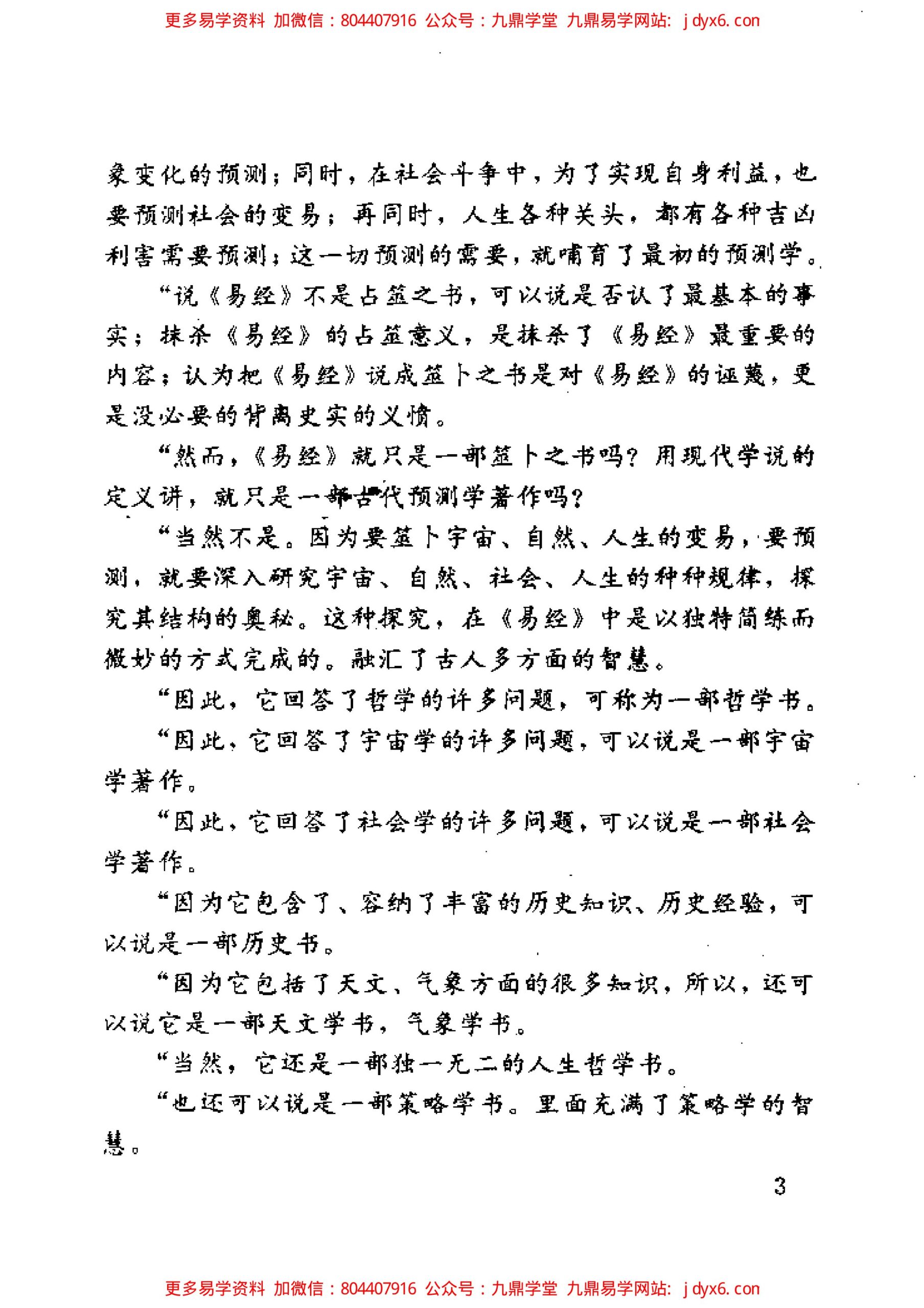 月星堂数理奇门遁甲学员改运班 高清扫描预览版 内页图3
