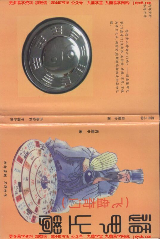 张志春《未知之门—周易预测学探秘》-国学易学资源分享