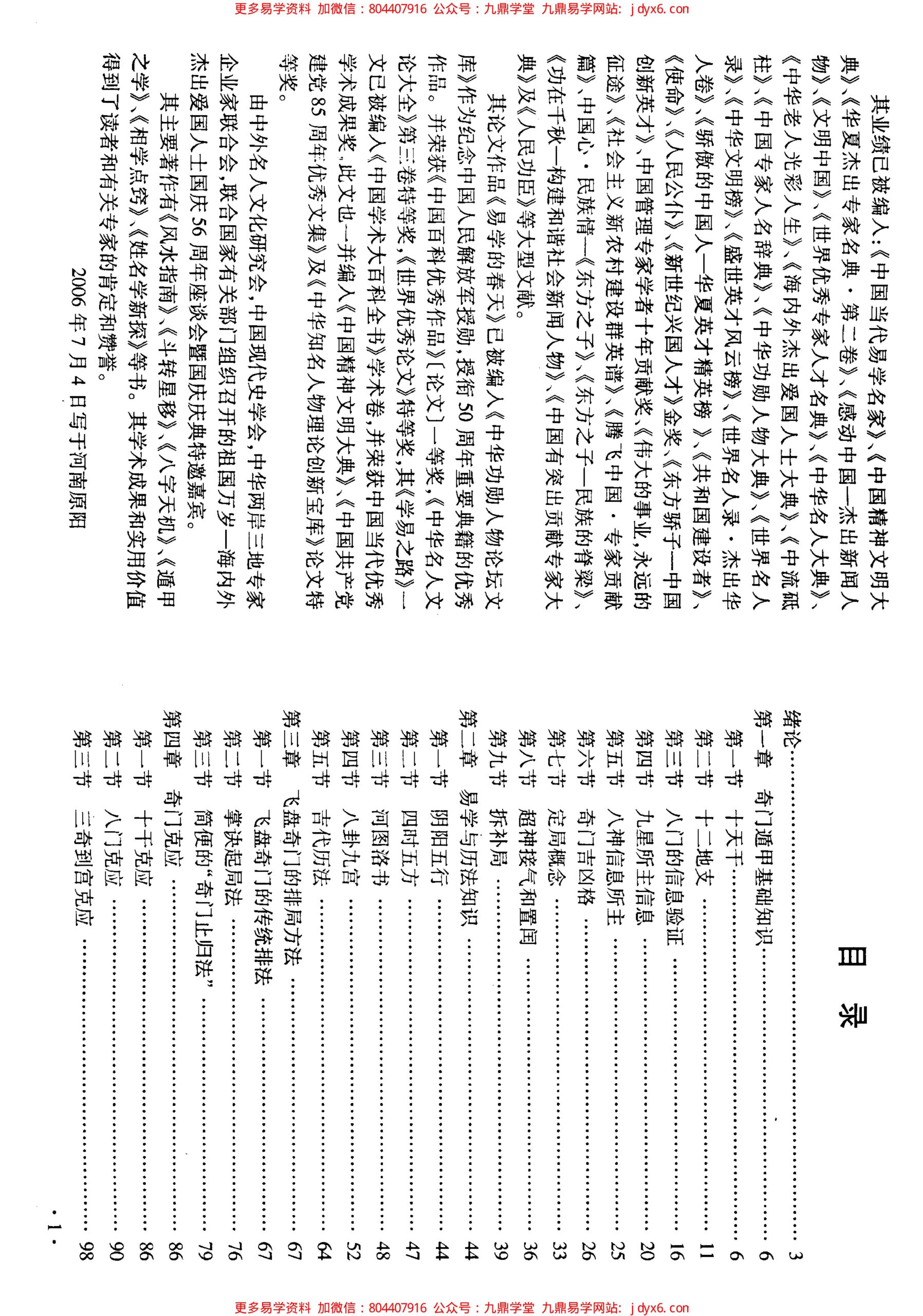 未知之门—周易预测学探秘 内页图2