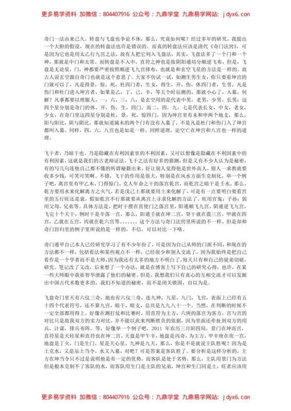 学习奇门遁甲第一本书 揭开奇门遁甲之谜《遁甲之学》肖殿中-国学易学资源分享