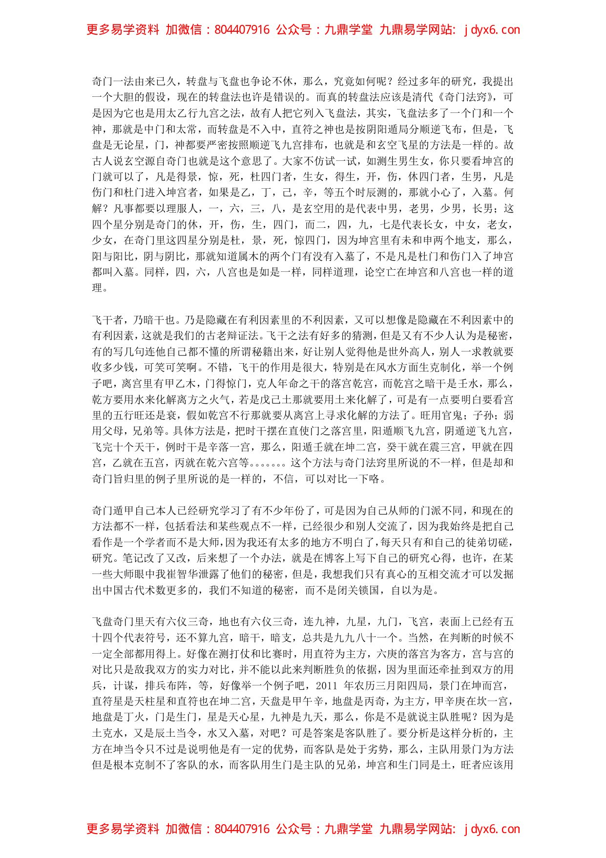遁甲之学 内页图1