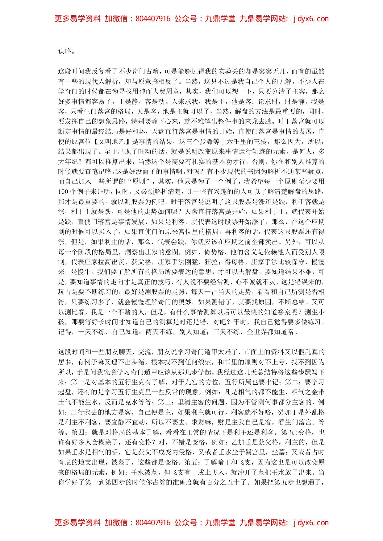 遁甲之学 内页图2
