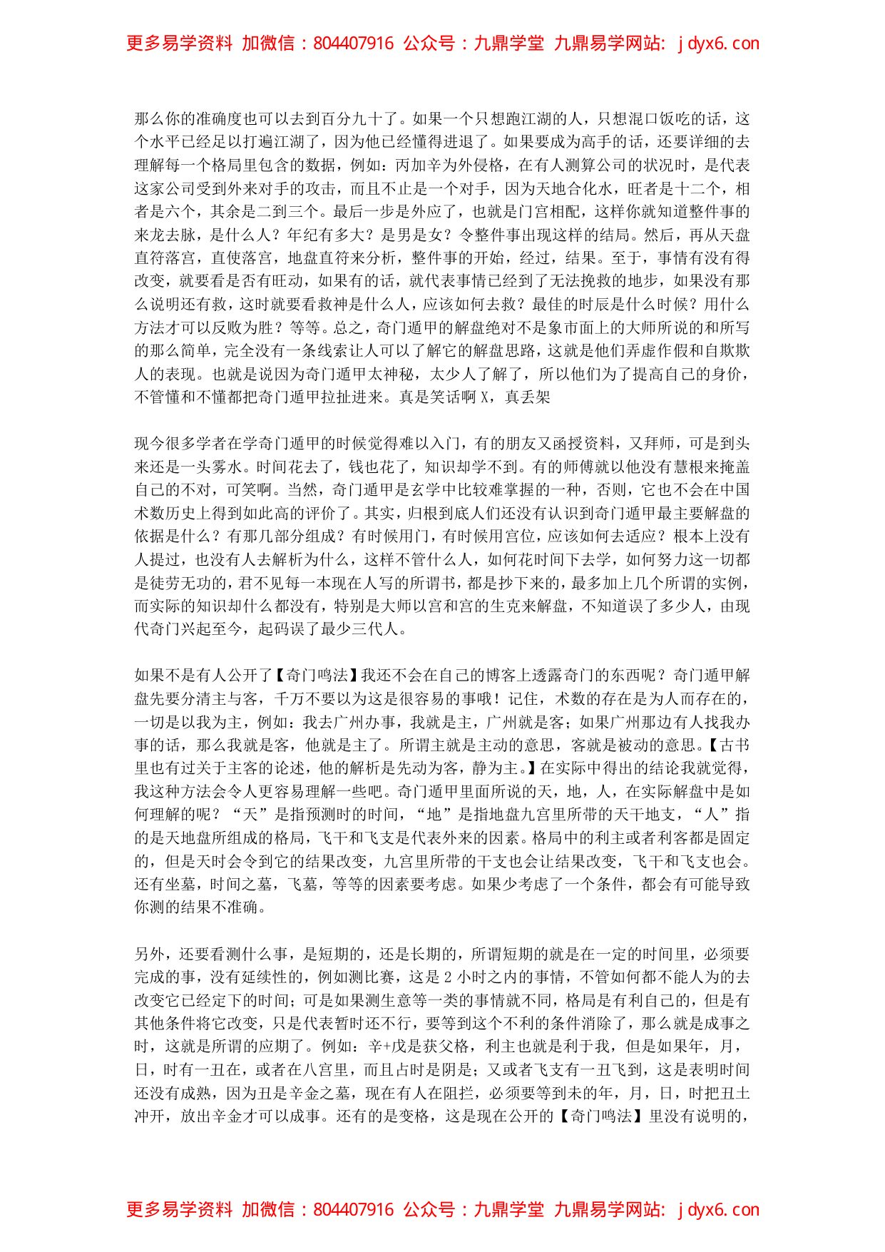 遁甲之学 内页图3