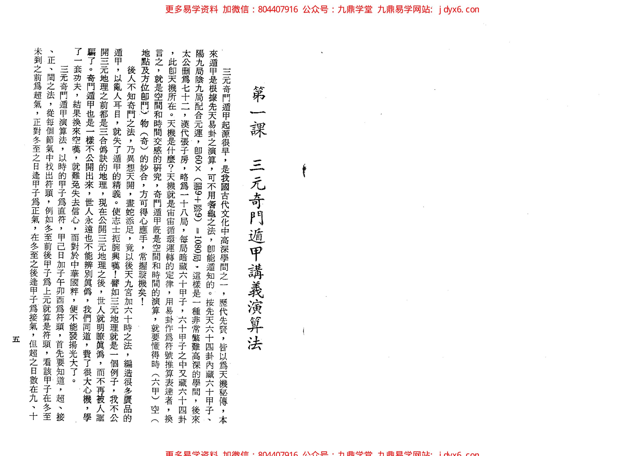 兵家奇门六甲飞宫术 内页图3