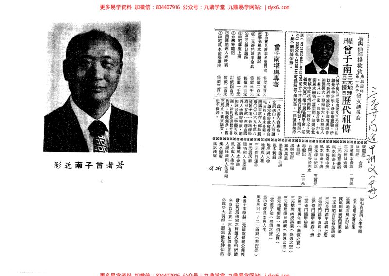 曾子南–三元奇门遁甲讲义上-国学易学资源分享