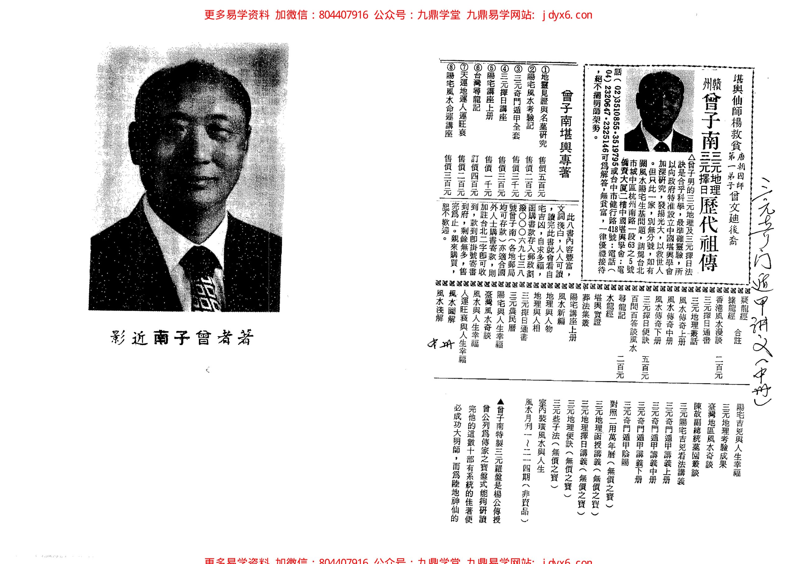 曾子南--三元奇门遁甲讲义上 内页图1